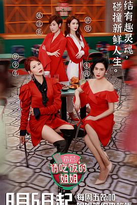 请吃饭的姐姐封面图