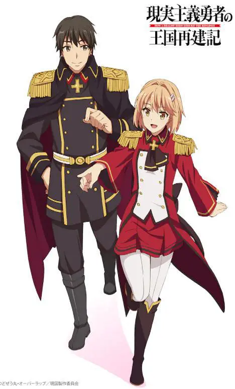 现实主义勇者的王国再建记 第二季封面图