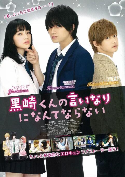 我才不会对黑崎君说的话言听计从封面图