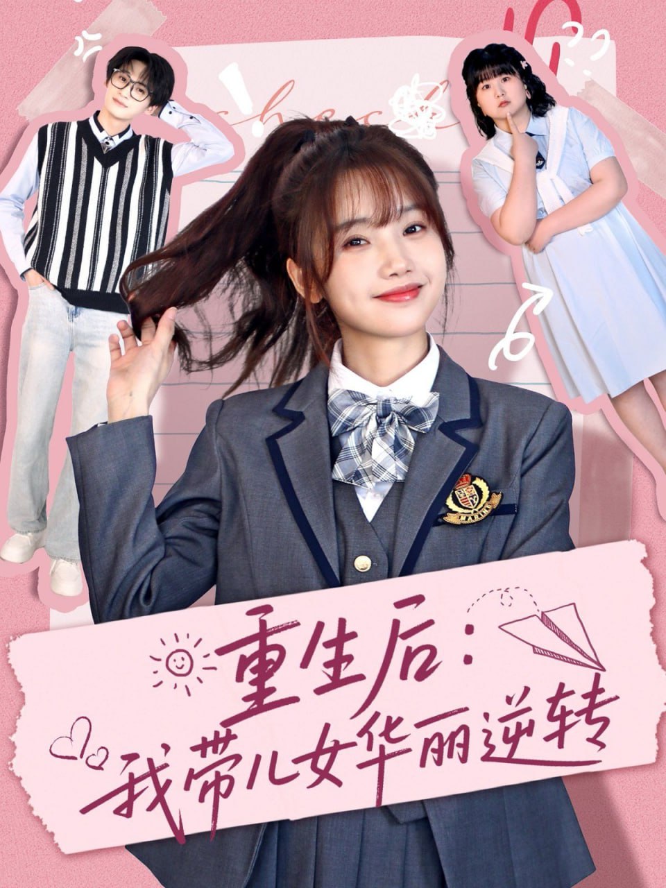 重生后：我带儿女华丽逆转封面图