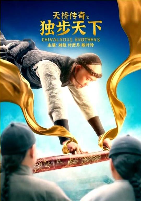 天桥传奇之独步天下封面图