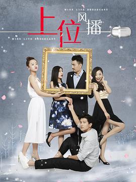上位风播封面图