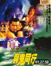 阴阳路4与鬼同行封面图