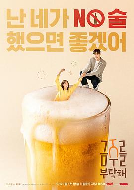 戒酒吧拜托了封面图