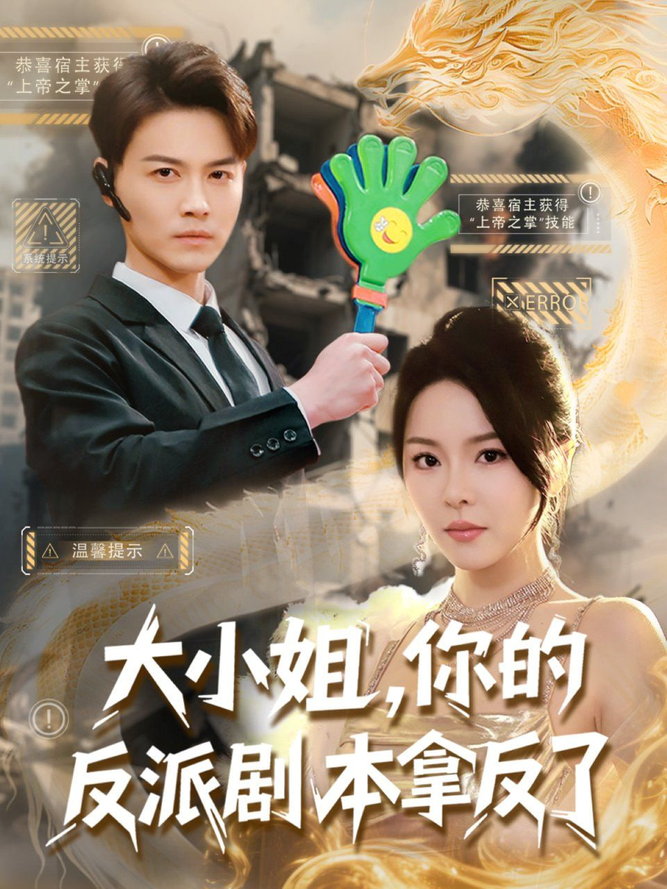 大小姐，你的反派剧本拿反了封面图