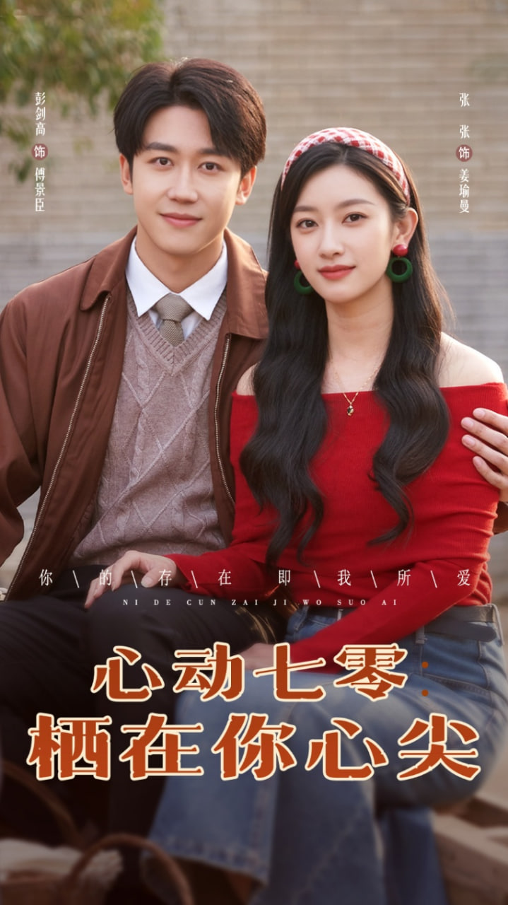 心动七零栖在你心尖封面图