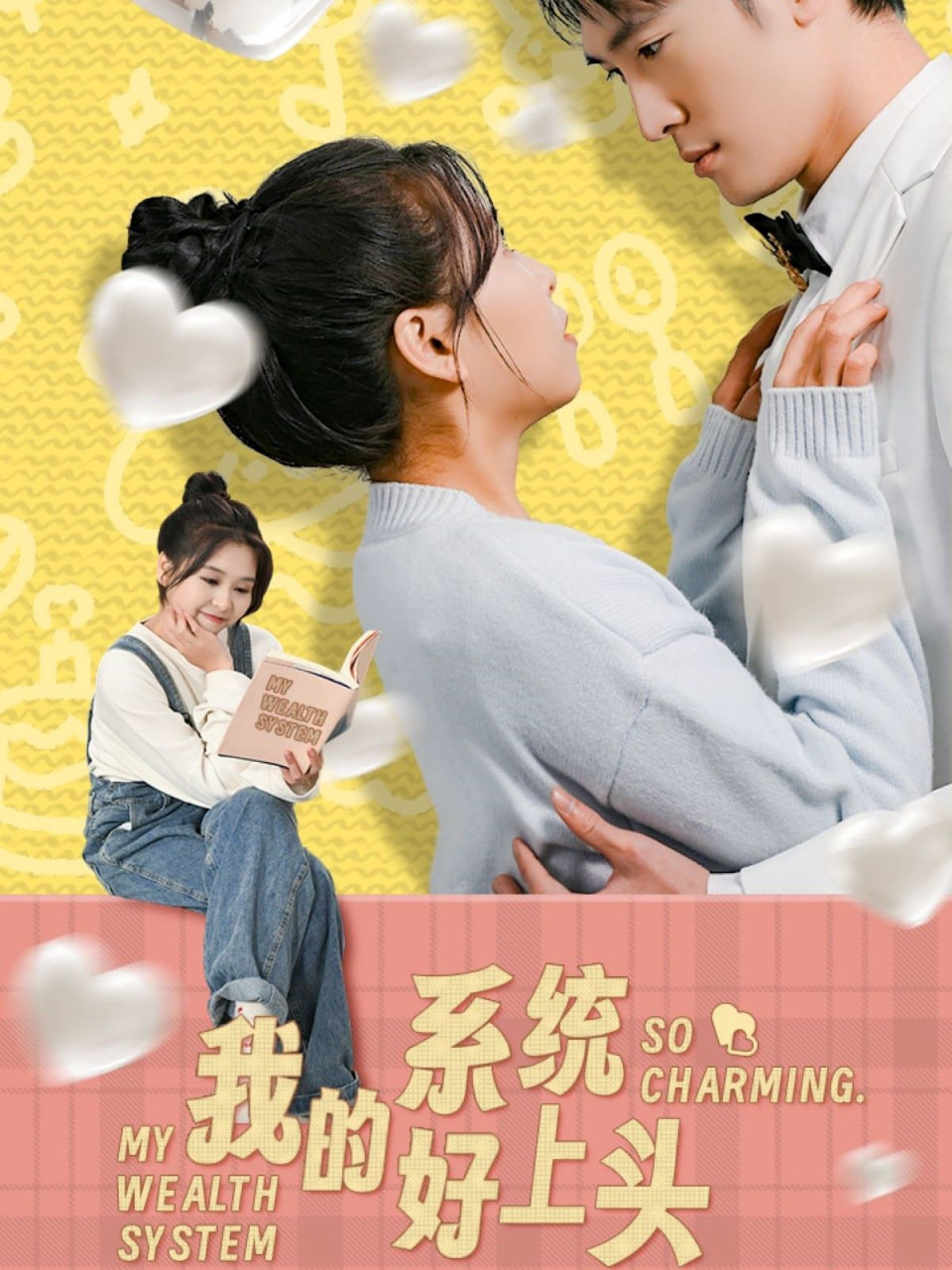 我的系统好上头封面图