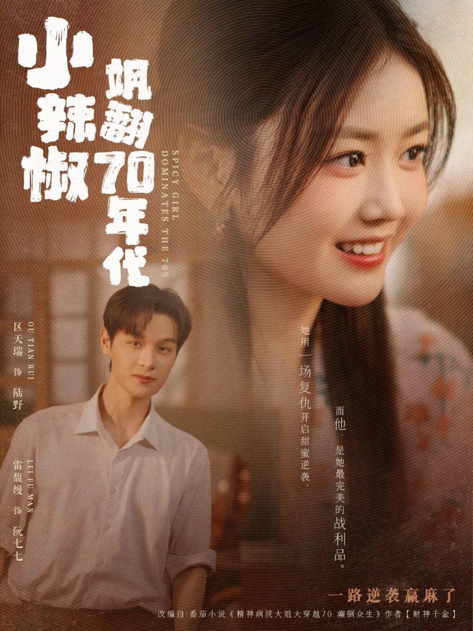 小辣椒飒翻70年代封面图