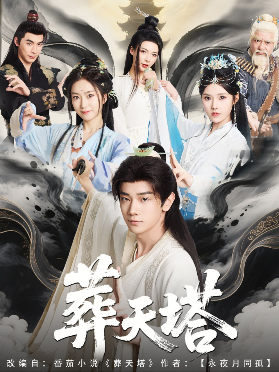 葬天塔封面图