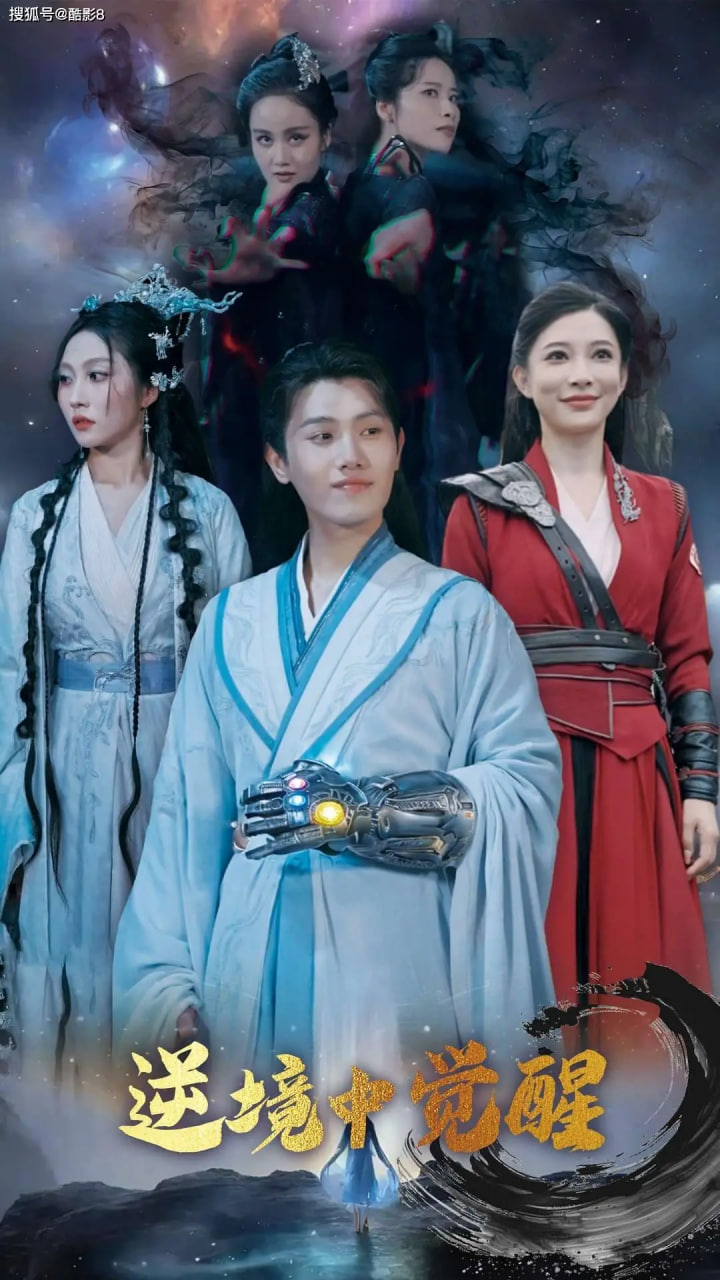 逆境中觉醒（逆境之中觉醒）封面图