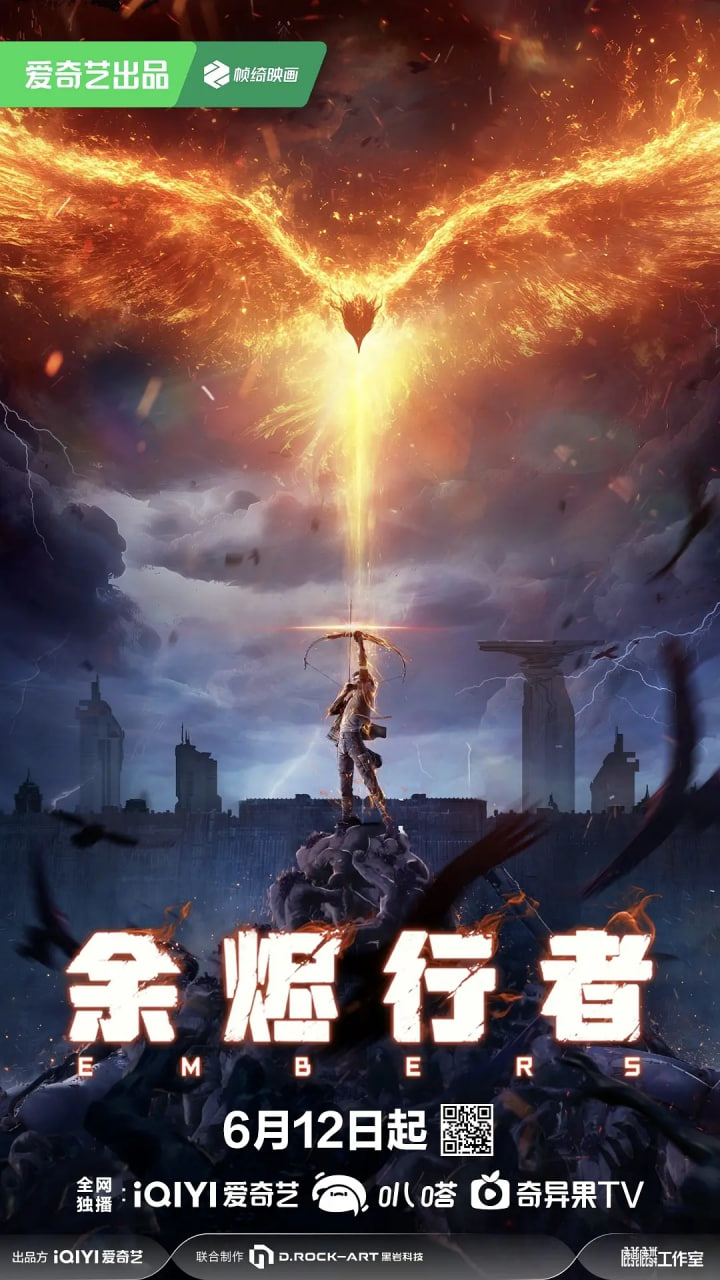 余烬行者封面图