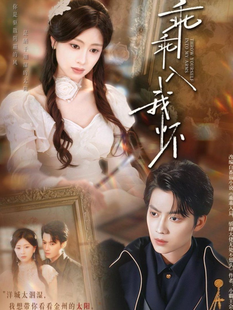 乖乖入我怀封面图