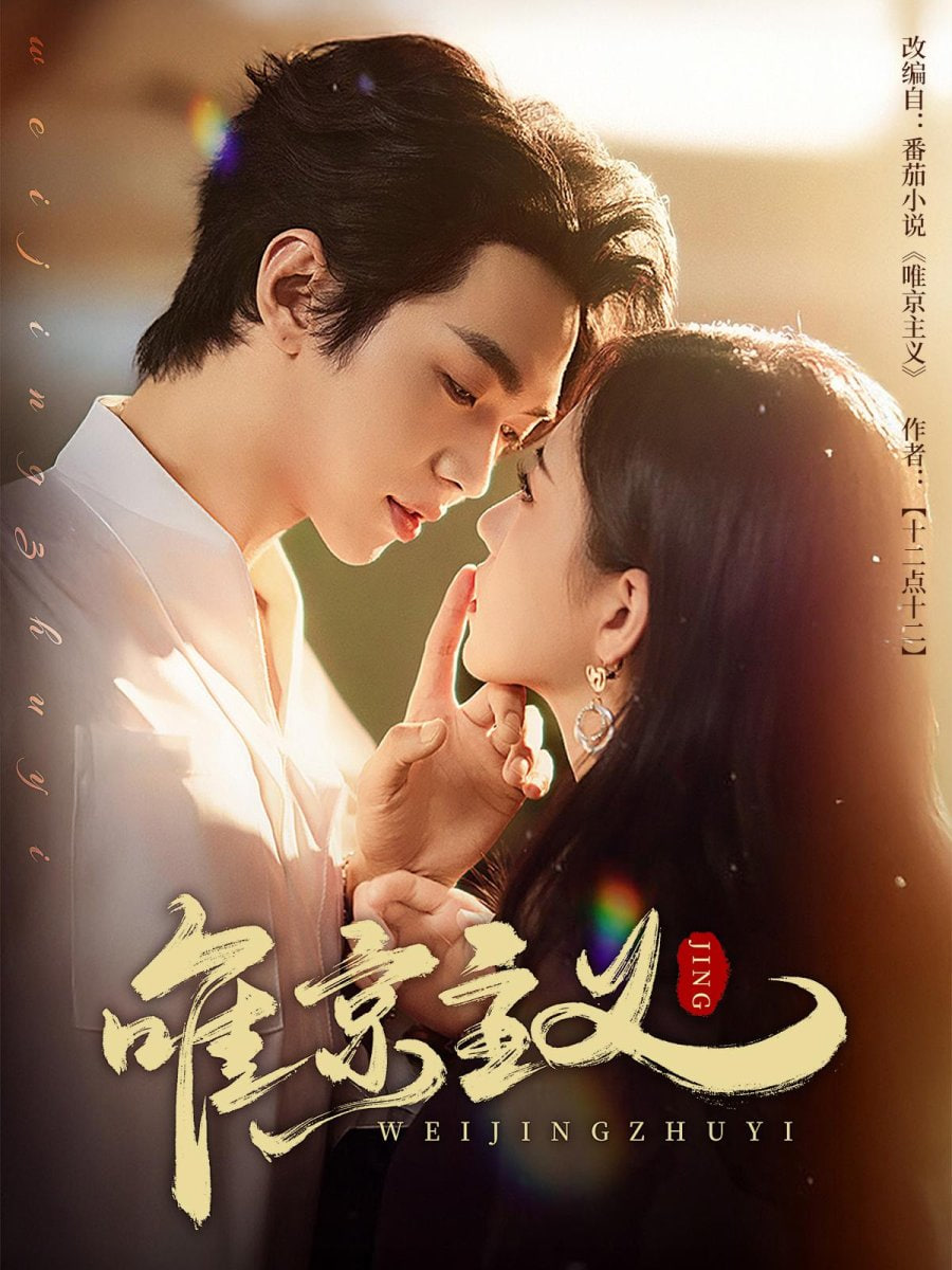 唯京主义封面图