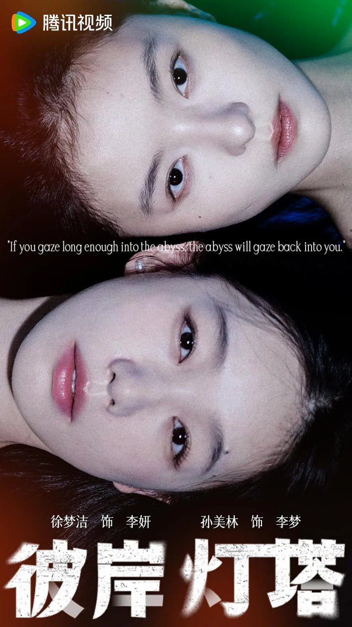 彼岸灯塔封面图