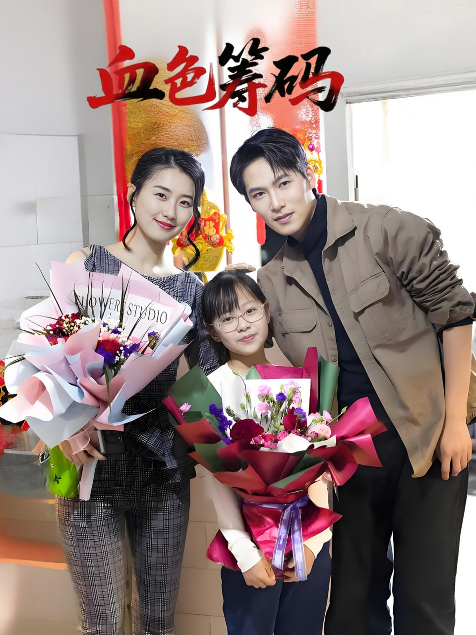 血色筹码封面图