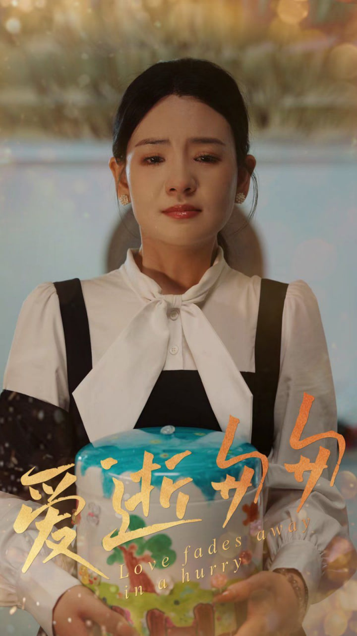 爱逝匆匆封面图