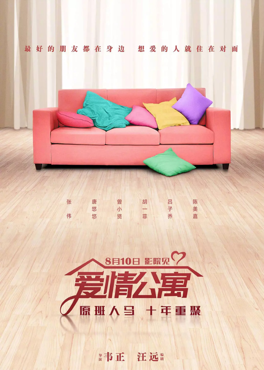 爱情公寓 2018封面图