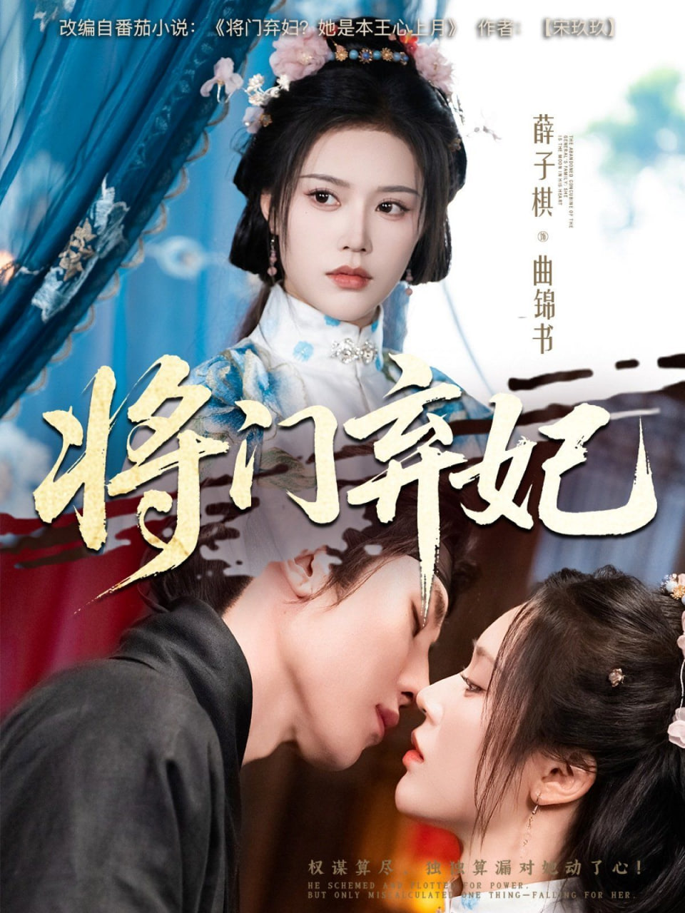 将门弃妃封面图