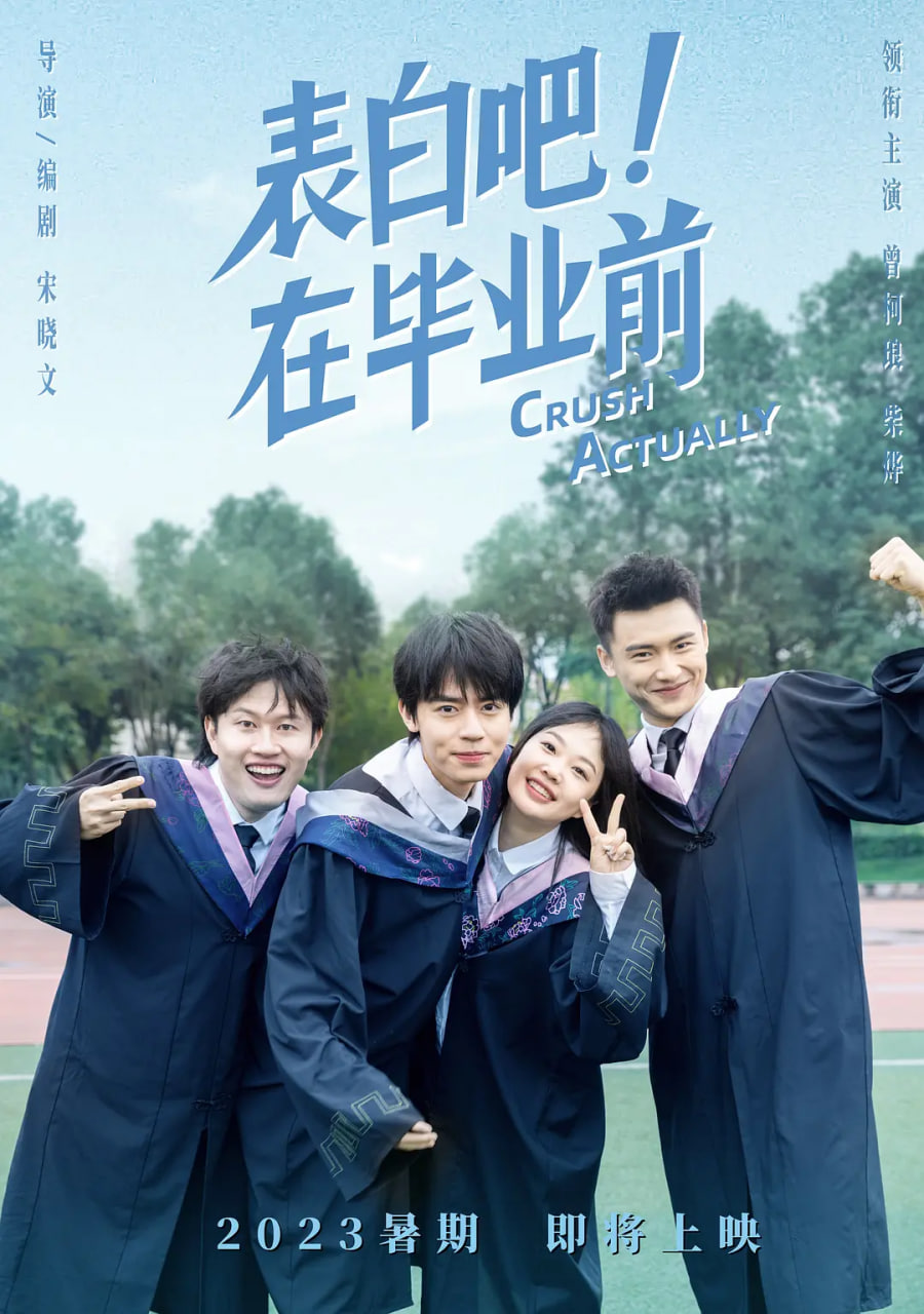 表白吧！在毕业前封面图