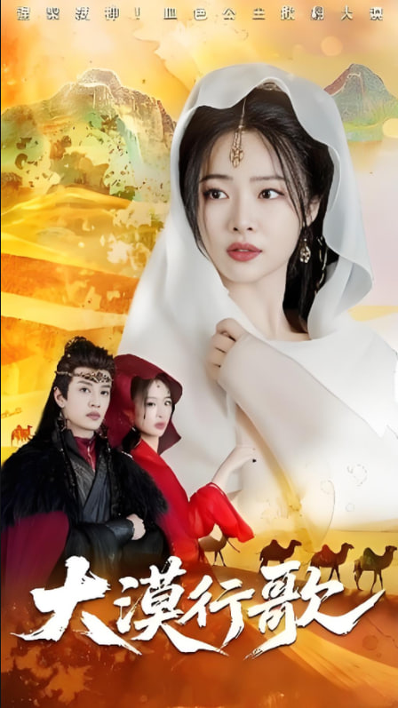 大漠行歌封面图