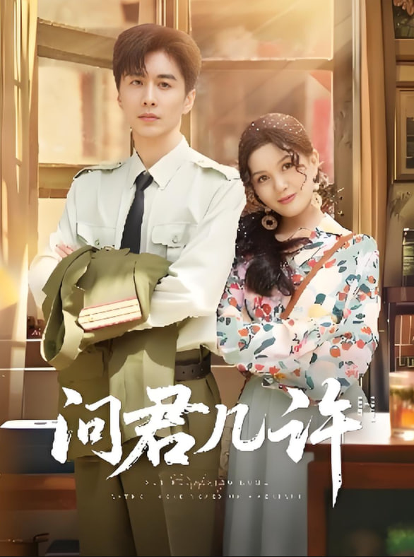 问君几许封面图