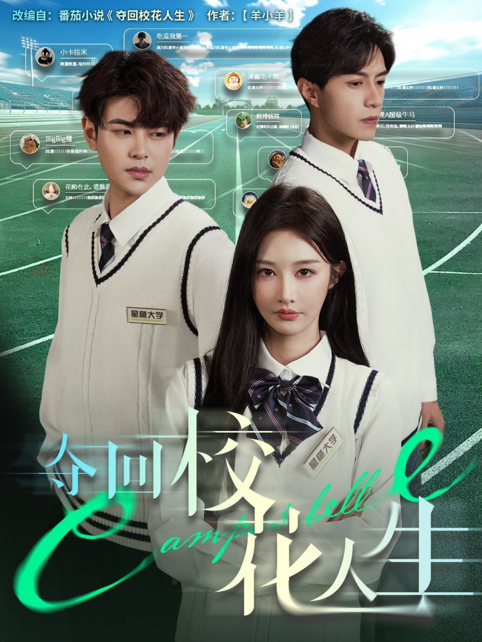 夺回校花人生封面图