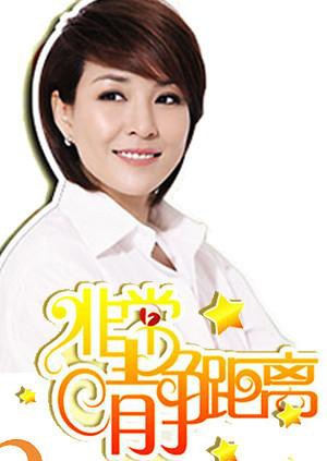 静距离2008封面图