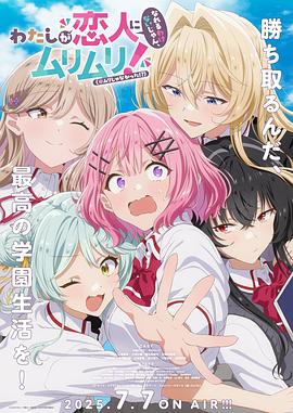 我们不可能成为恋人！绝对不行。（※似乎可行？）封面图