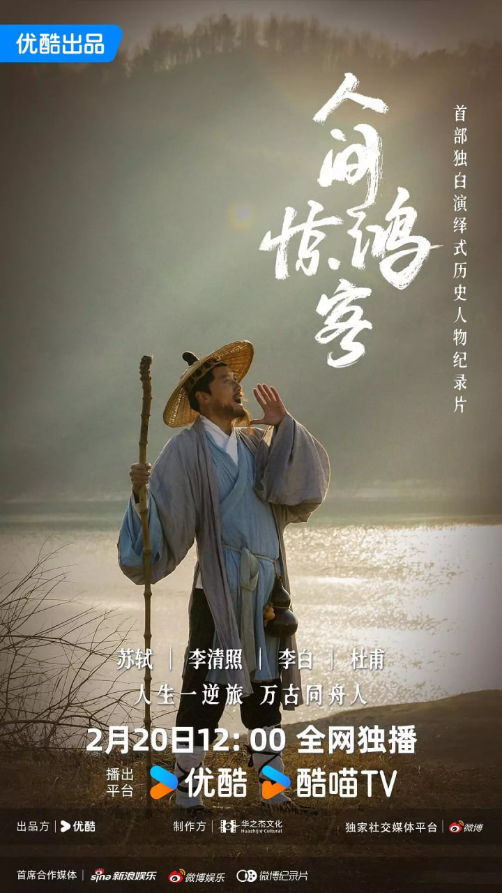 人间惊鸿客封面图