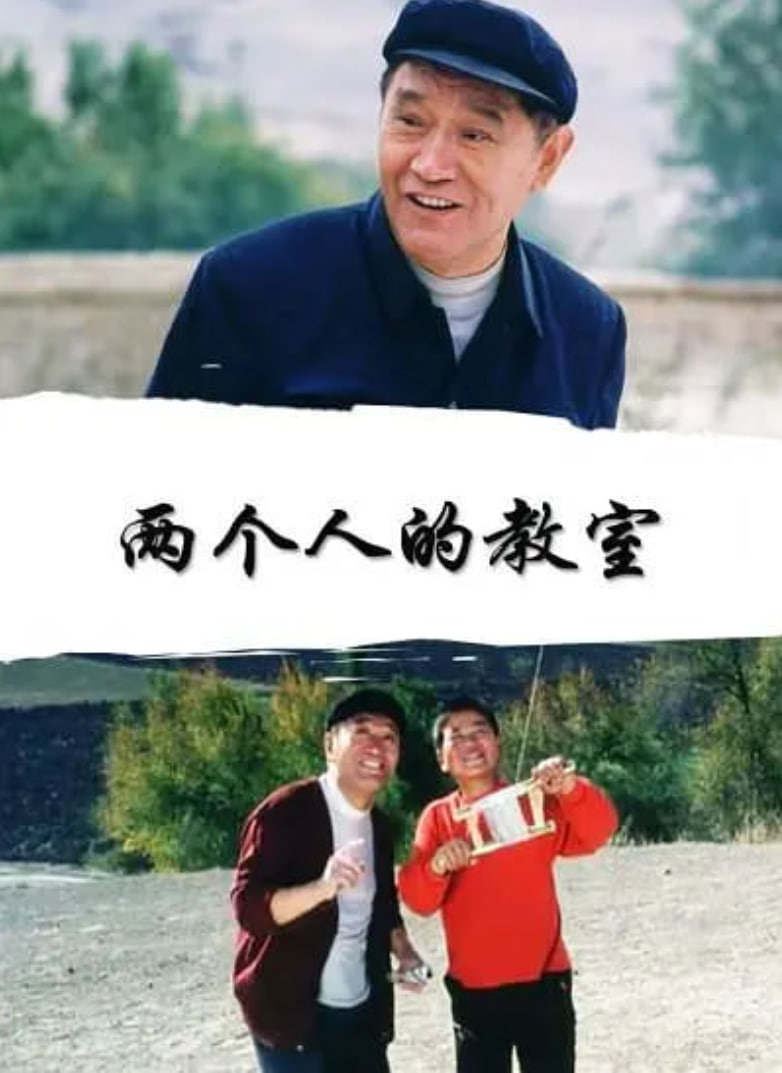 两个人的教室封面图