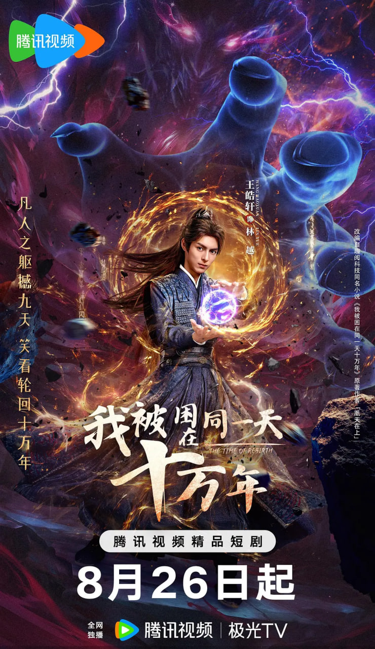 我被困在同一天十万年封面图