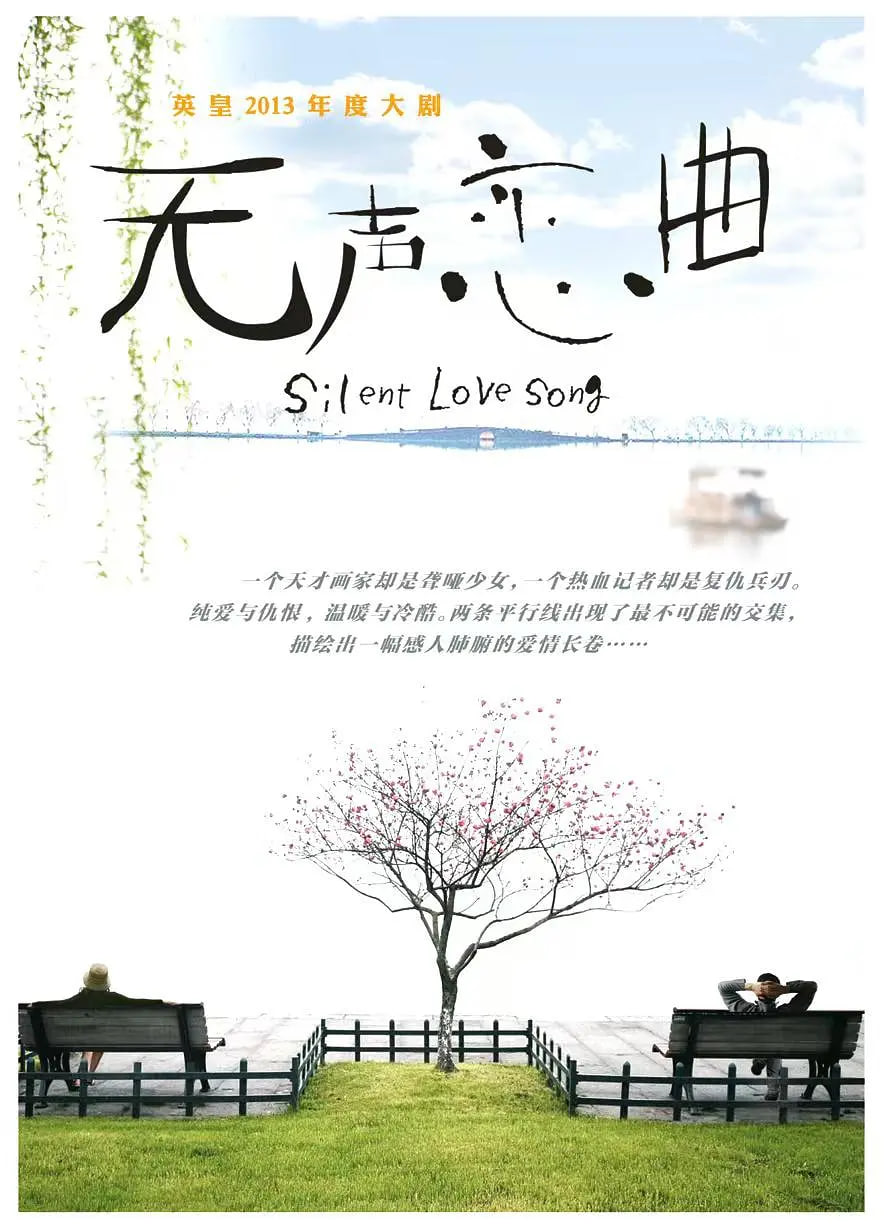 无声恋曲封面图