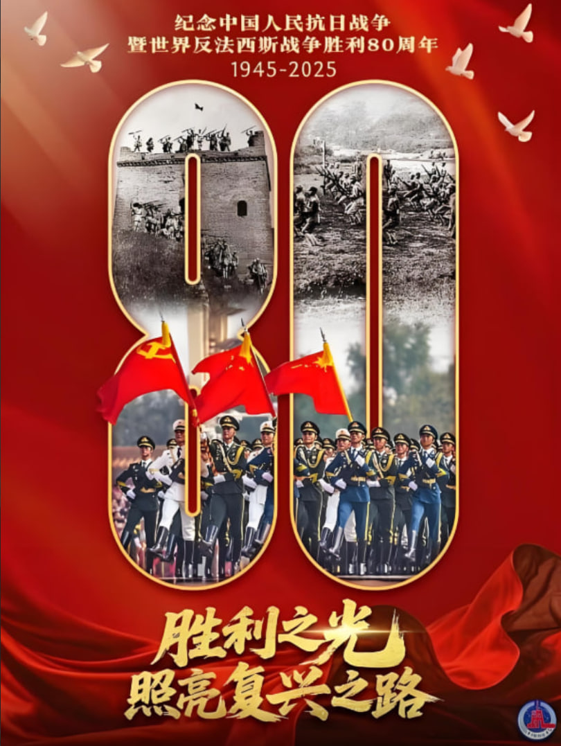 纪念抗战胜利80周年阅兵全程回顾封面图