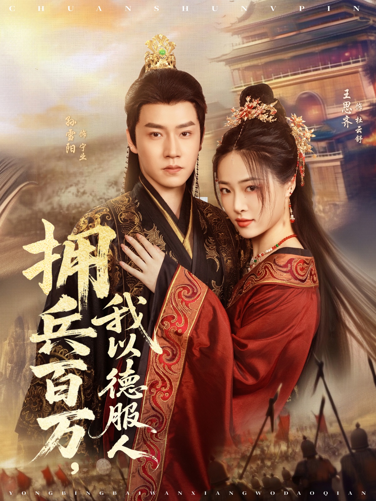 拥兵百万，我以德服人封面图