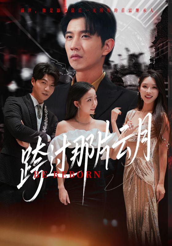 跨过那片云月封面图