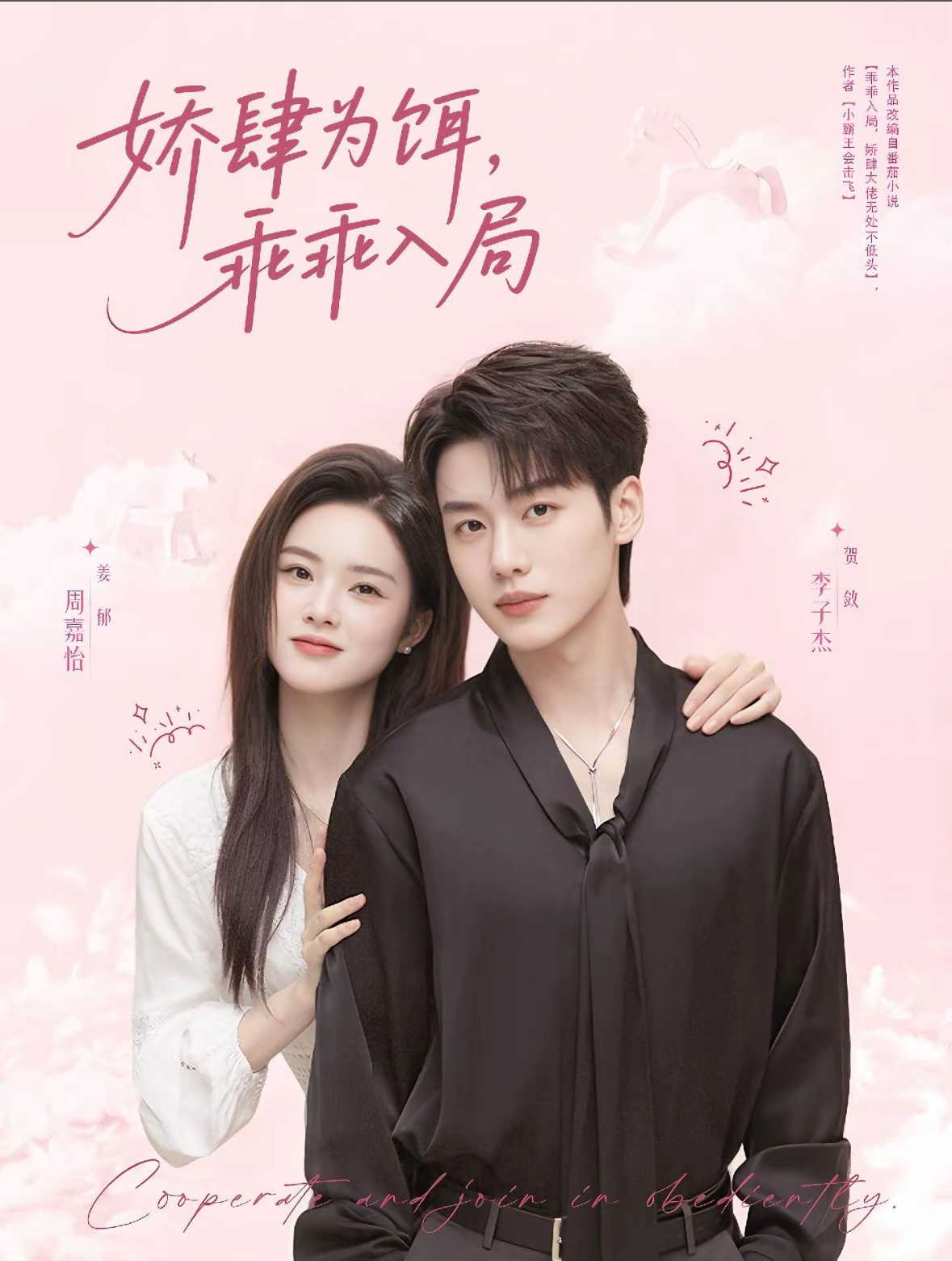 娇肆为饵，乖乖入局封面图