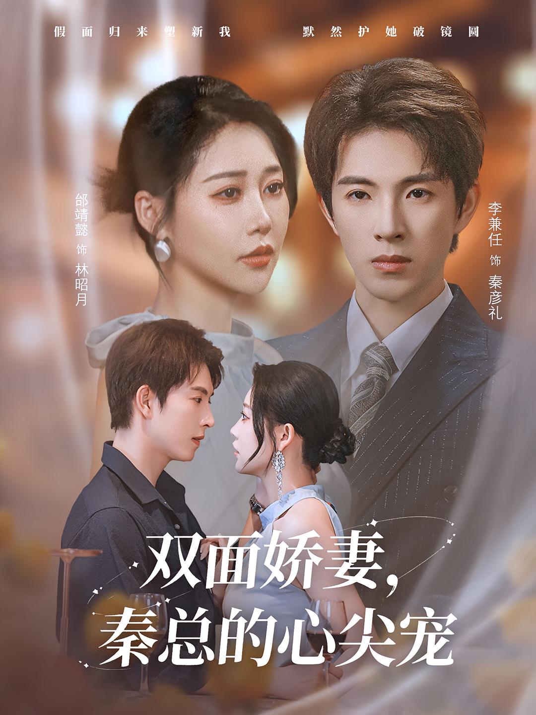 双面娇妻秦总的心尖宠，夫人又野又飒封面图