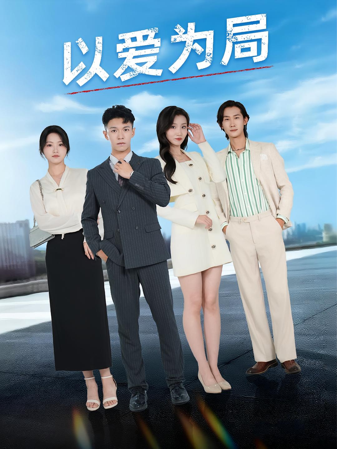 以爱为局，母亲走后才知老婆装穷骗我封面图