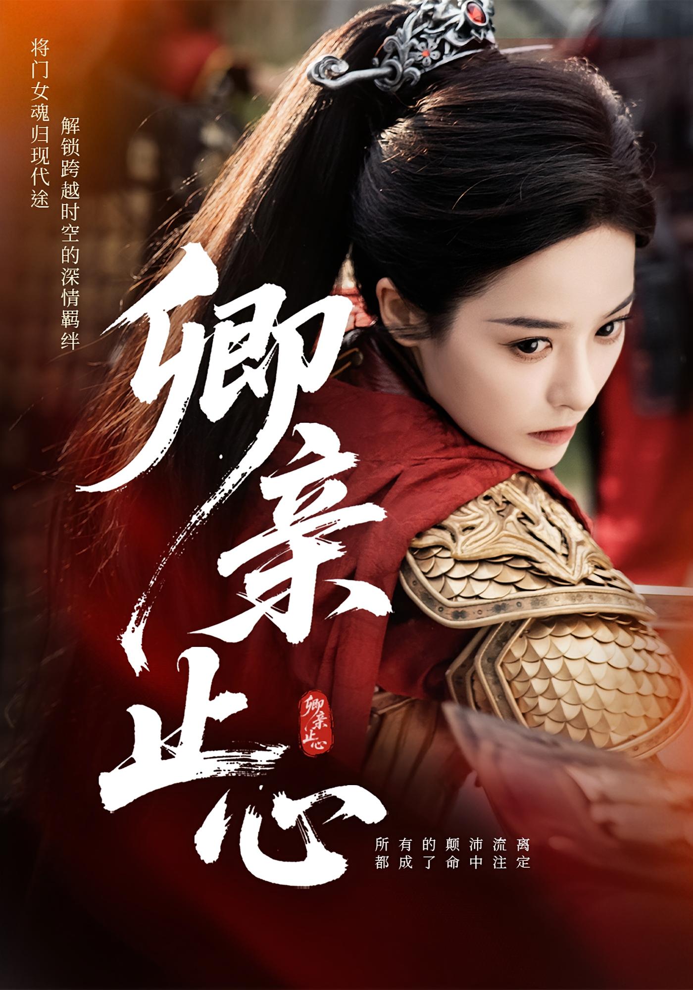 卿亲止心，嫡女破枷行封面图