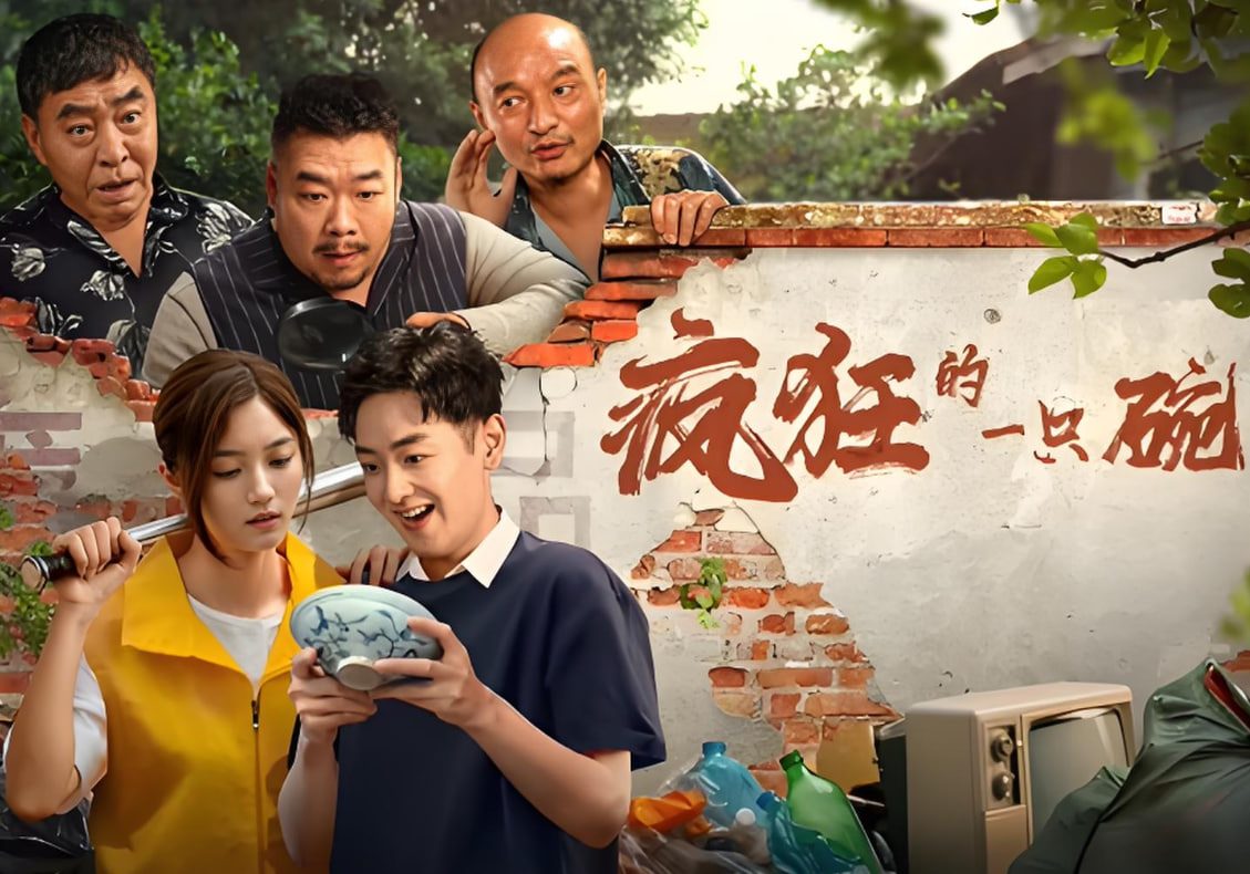 疯狂的一只碗封面图