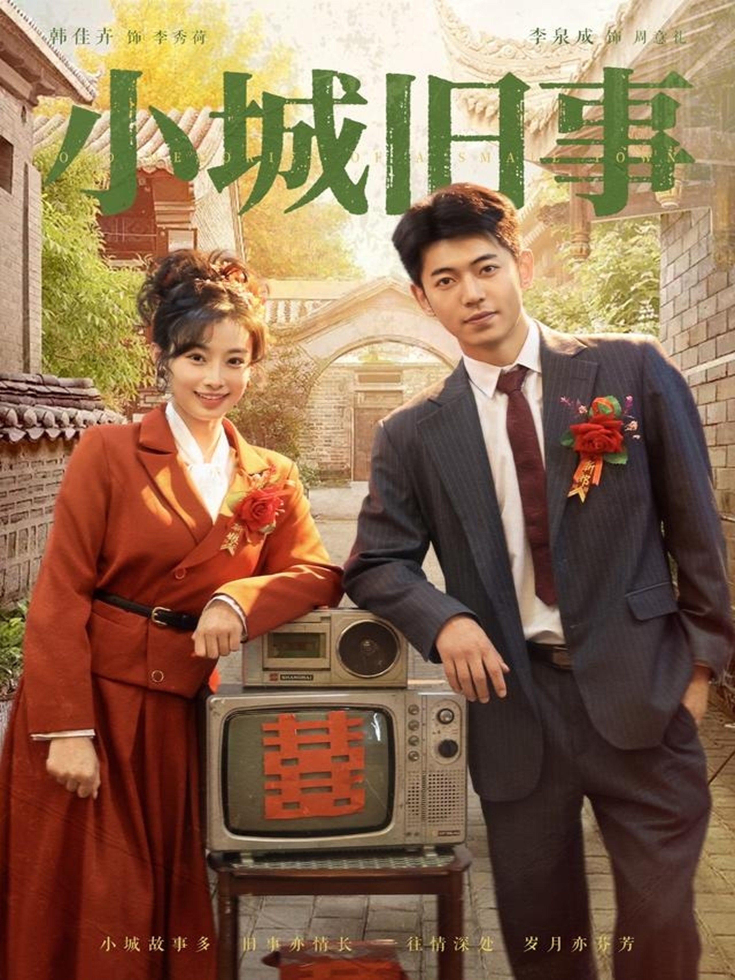 小城旧事封面图