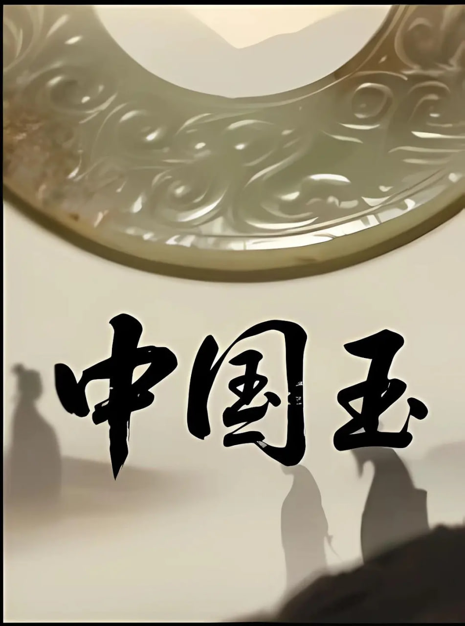 中国玉封面图