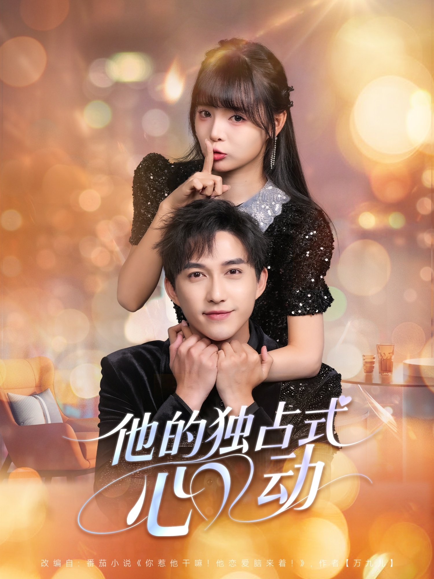 他的独占式心动封面图