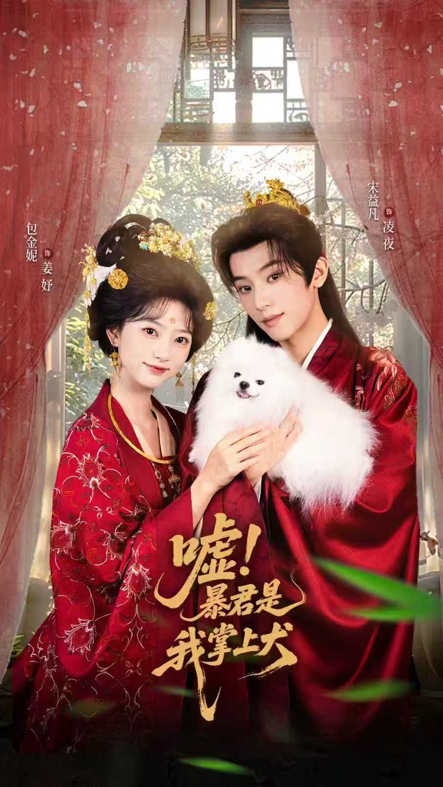 嘘暴君是我掌上犬封面图