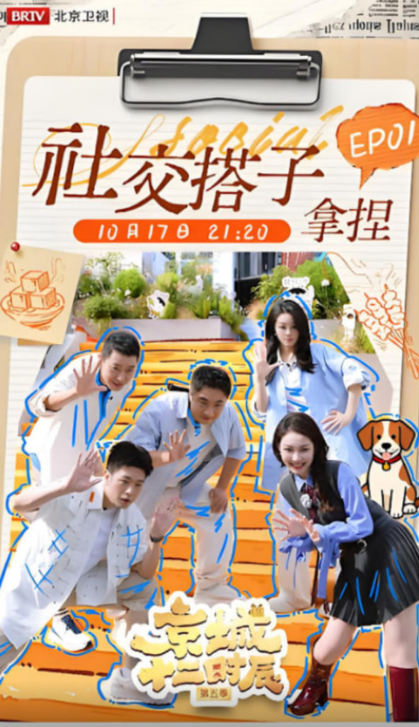 京城十二时辰 第五季封面图