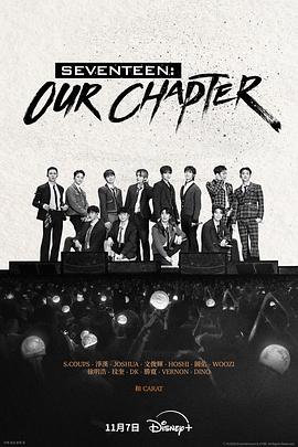SEVENTEEN:OurChapter封面图