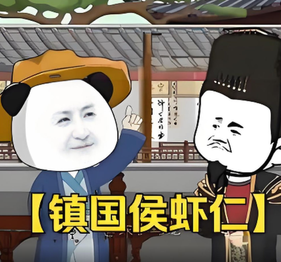 镇国侯虾仁封面图