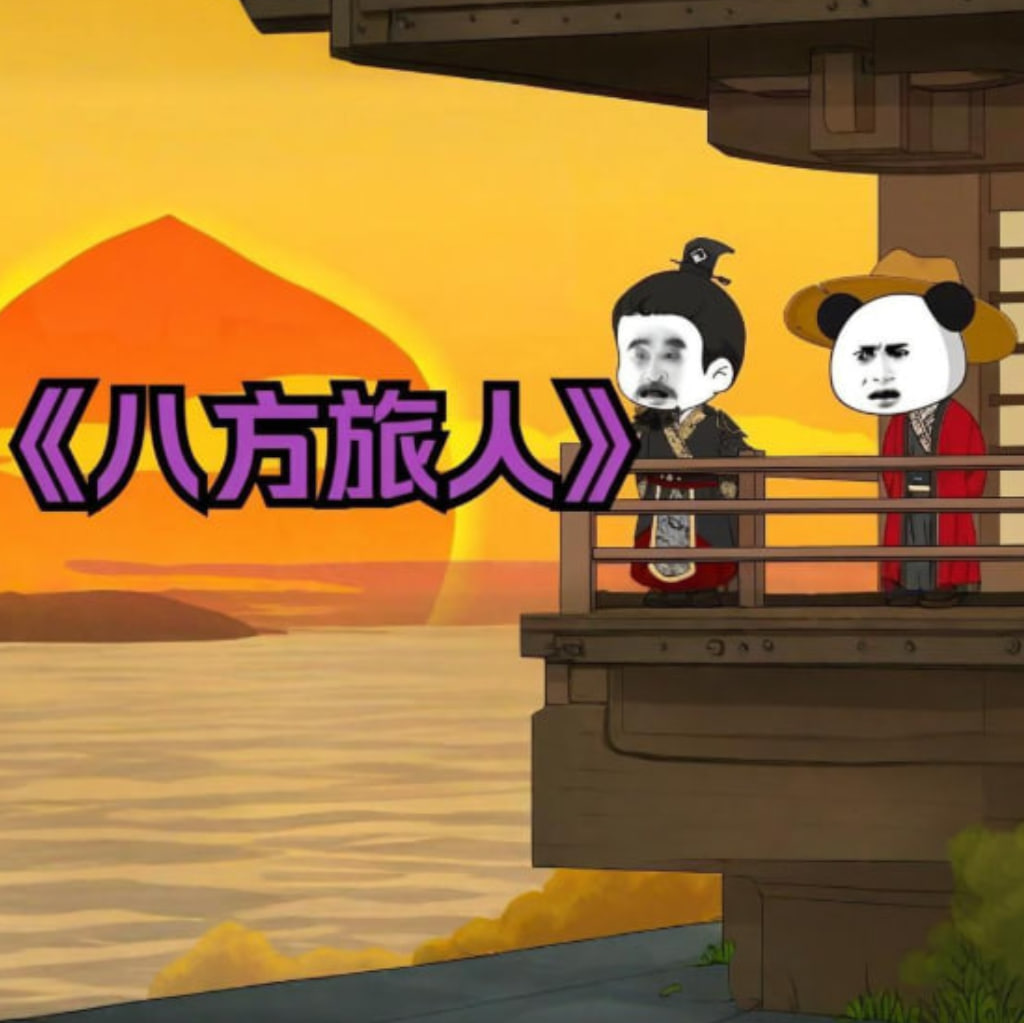 八方旅人虾仁封面图