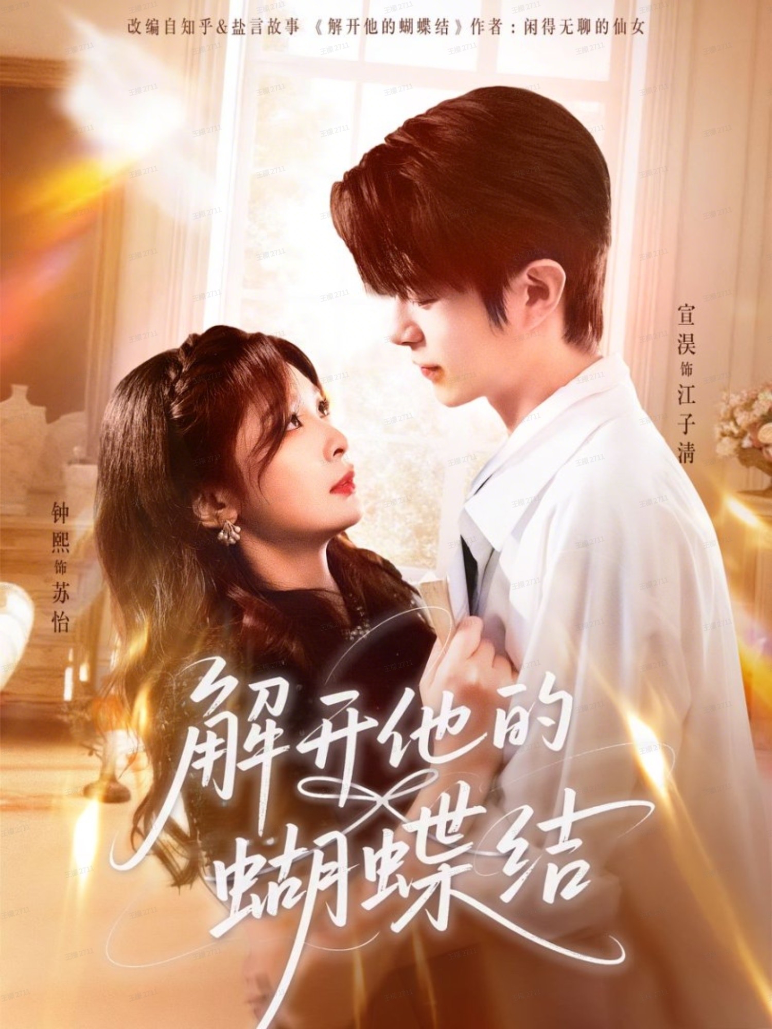 解开他的蝴蝶结封面图