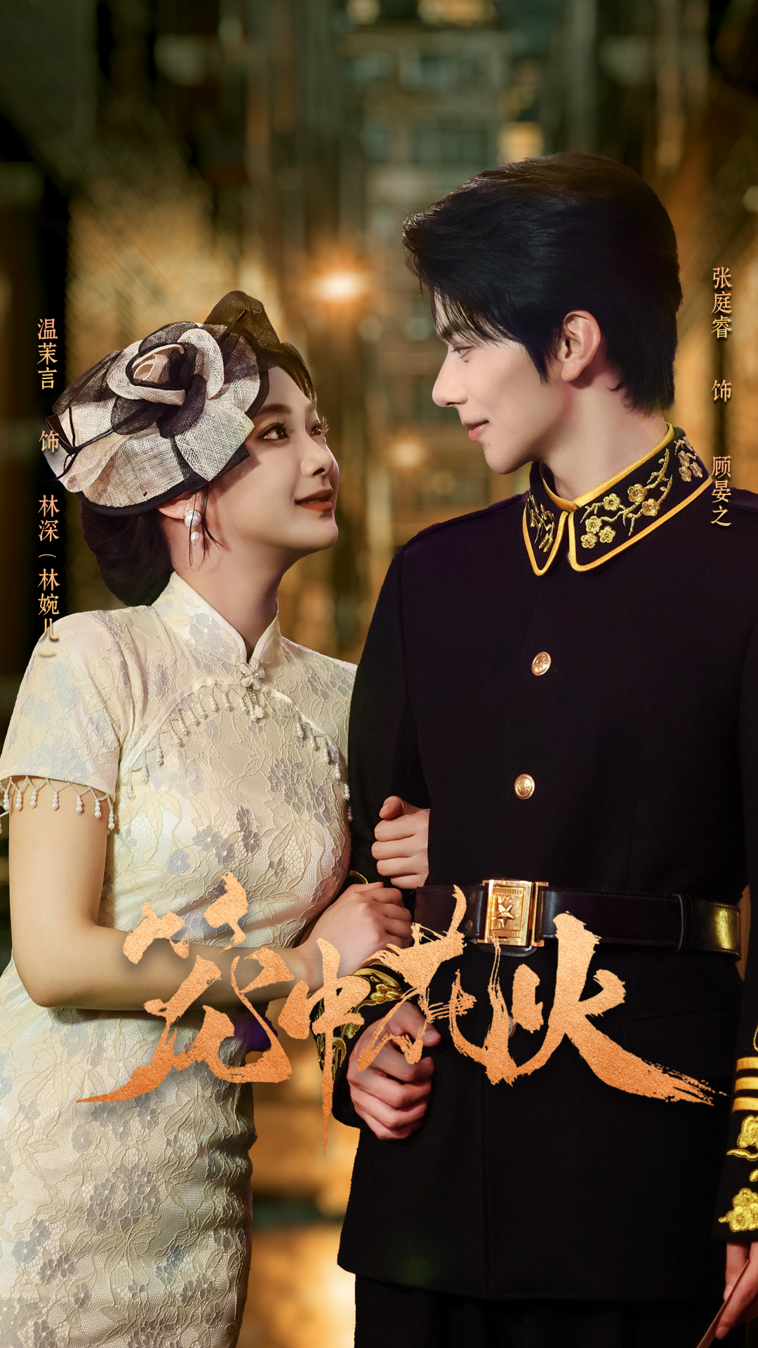 笼中花火封面图